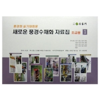 [한국아동미술교육]새로운풍경수채화자료집