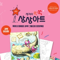 [한국아동미술교육]아이상상아트 과학상상화
